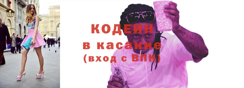 Кодеин Purple Drank  кракен ссылки  Новоузенск  даркнет сайт 